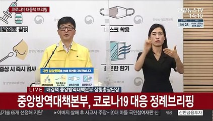 [현장연결] 질병청 "지금은 4차 유행의 한 가운데…비수도권서도 확산세"