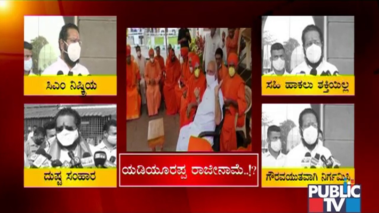 What Had Basanagouda Patil Yatnal, CP Yogeshwar and H Vishwanath Said About CM Yediyurappa..?