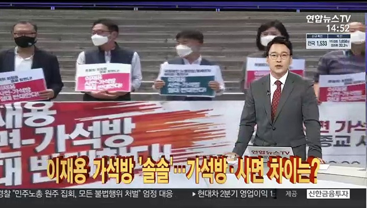 [이슈큐브] 이재용 가석방 '솔솔'…가석방·사면 차이는?