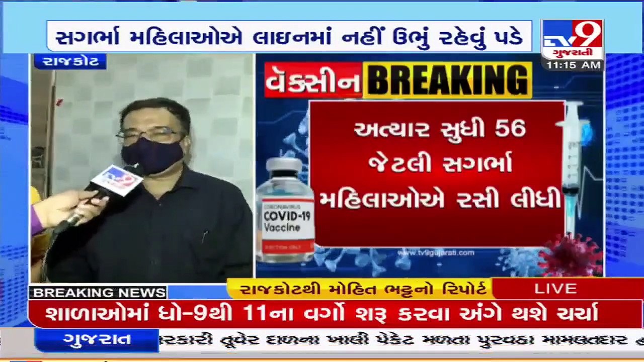 COVID vaccination drive begins for pregnant women, Rajkot _ Tv9GujaratiNews