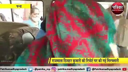 PANNA: पुलिस की गिरफ्त में महारानी