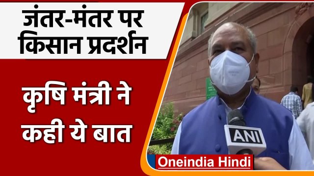 Farmer Protest: Jantar Mantar पर Kisan Sansad, Narendra Singh Tomar ने कही ये बात | वनइंडिया हिंदी