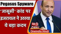 Pegasus Scandal: Israel कराएगा Probe, गठित की मंत्रियों की टीम | Pegasus Spyware | वनइंडिया हिंदी