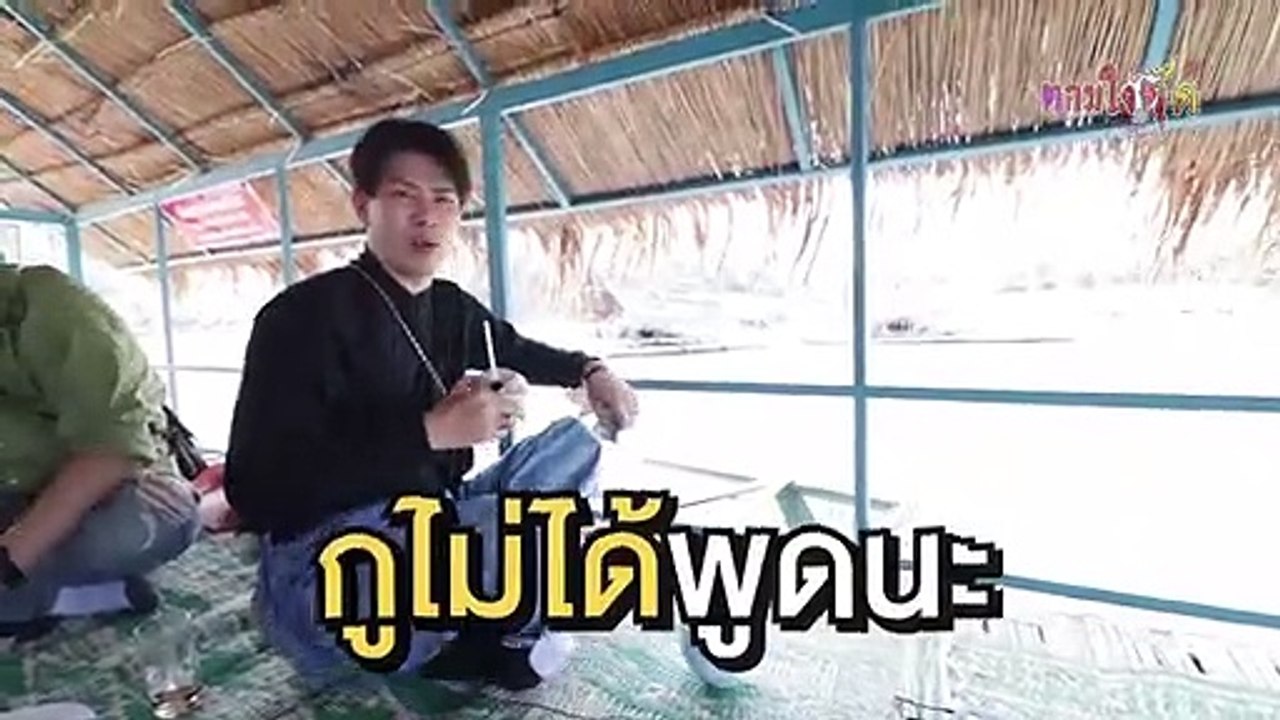 Teaser #ตามใจตุ๊ด EP.36 เมืองเลย กะเทยเยือน