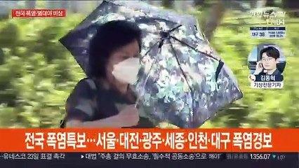 서울 35.9도·대구 32.3도…대프리카보다 더 더운 서울