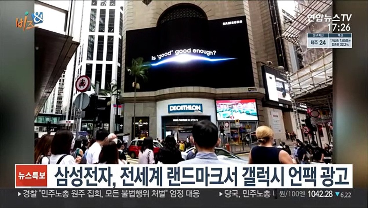 [비즈&] 삼성전자, 전세계 랜드마크서 갤럭시 언팩 광고 外