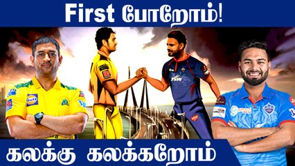 IPL 2021: CSK, DC Practiceக்கு Ready! Dubaiயில் training camps | OneIndia Tamil