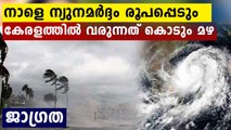 Heavy Rain Expected In Kerala