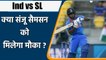 Ind vs SL 2021: Will Sanju Samson get a chance in 3rd ODI against Srilanka | OneIndia Sports
