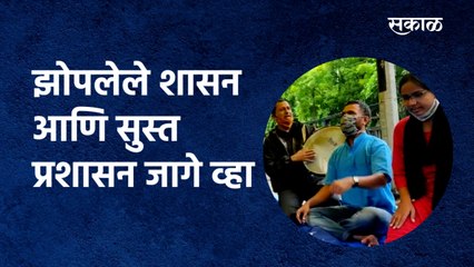 Professor recruitment:झोपलेले शासन आणि सुस्त प्रशासन जागे व्हा | Set-Net| Ph.D. holders| Sakal Media