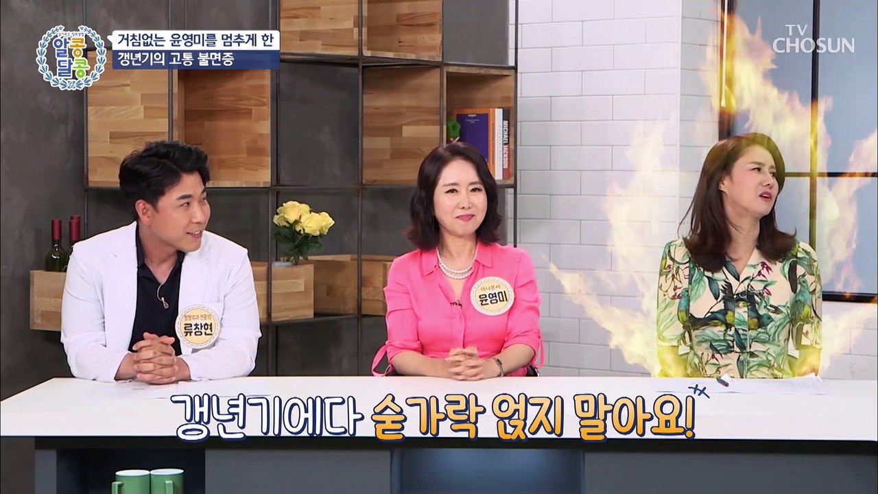 무시했다가는 한꺼번에 신체와 정신에 타격을 주는 ⧙갱년기⧘ TV CHOSUN 20210722 방송
