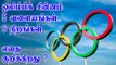 Olympic Rings history in Tamil | Meaning behind the 5 Olympic rings | OneIndia Tamil
