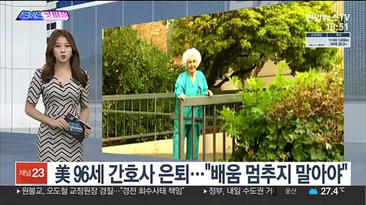 [SNS핫피플] 美 96세 간호사 은퇴…"배움 멈추지 말아야" 外