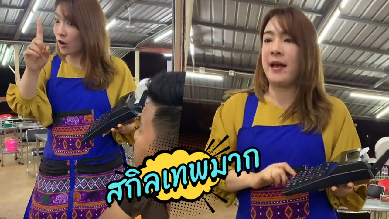 แม่ค้าสวย ลีลาคิดเงินขั้นเทพเห็นแล้วต้องแทบกราบ เร็วมากลูกค้ายังคิดตามไม่ทัน