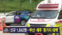 김주하 앵커가 전하는 7월 22일 종합뉴스 주요뉴스