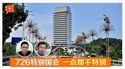 726开国会 国会议员的真正责任？