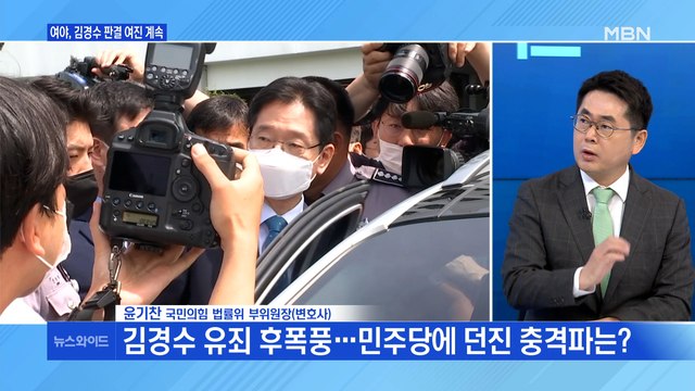 [백운기의 뉴스와이드] 민주당에 몰아친 김경수 유죄 후폭풍 / 세게 붙는 이재명 vs 이낙연, 득실은? / 윤석열과 최재형을 바라보는 국민의힘 시각은?