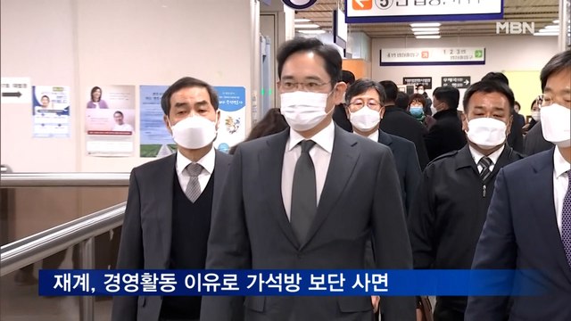 이재용 가석방 '무게'…박범계 특사 징후 없다
