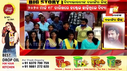 Paralakhemundi ACF death | Deceased's Wife Bidya's Bolangir Link