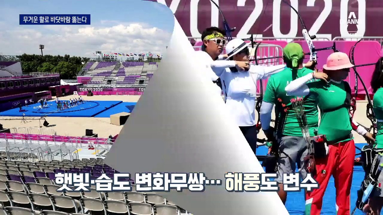 도쿄 강풍 뚫어라…‘메달밭’ 여자 양궁 9연패 도전