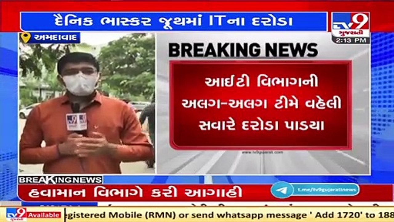 Income Tax department raids Ahmedabad office of Dainik Bhaskar group _ TV9News