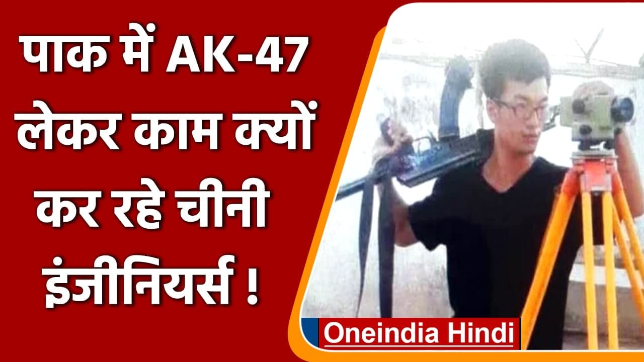Pakistan में CPEC Project में लगे Chinese Engin...