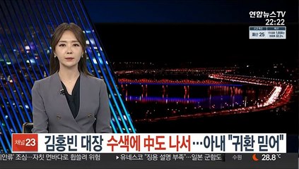 김홍빈 대장 수색에 中도 나서…아내 "귀환 믿어"