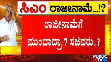 Ministers Sudhakar, BC Patil, MTB Nagaraj and 4 Others To Resign..? | CM Yediyurappa