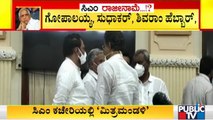 ST Somashekar, Gopalaiah, Shivaram Hebbar and Other Ministers Meet CM Yediyurappa