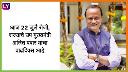 Ajit Pawar Birthday: उपमुख्यमंत्री अजित पवार यांच्या वाढदिवसानिमित्त जाणून घेऊयात खास गोष्टी
