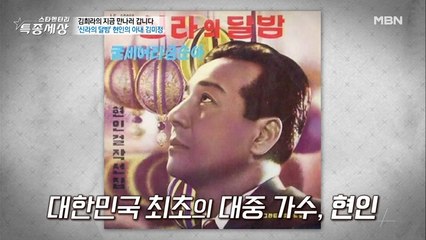 배우 김희라, ‘신라의 달밤’ 현인의 아내를 만나다