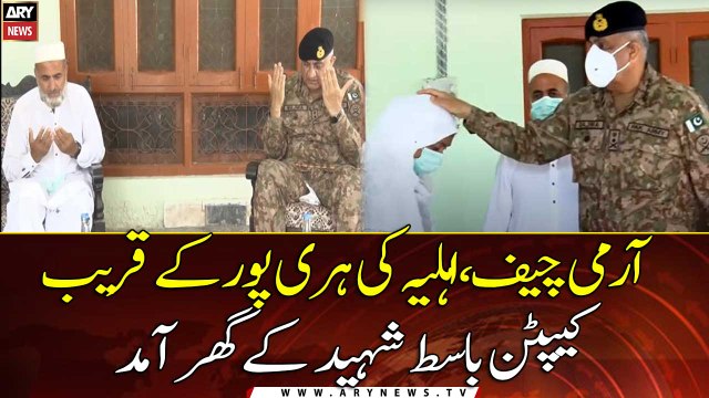 COAS Bajwa, wife visited family of martyred Capt Basit Ali: ISPR