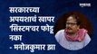 Manoj Jha Member of Rajya Sabha :सरकारच्या अपयशाचं खापर 'सिस्टम'वर फोडू नका;मनोजकुमार झा|Sakal Media