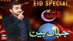 Jahan Bean | Eid Special | ARY News | 22nd JULY 2021
