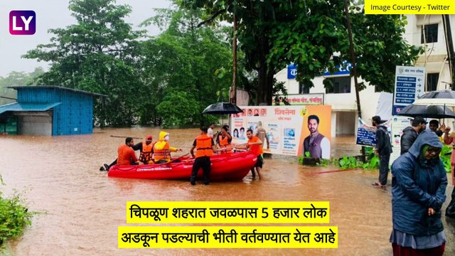Ratnagiri Flood: रत्नागिरी, चिपळूण मध्ये पावसाचा कहर! पूर परिस्थितीमुळे अनेक गाव पाण्याखाली
