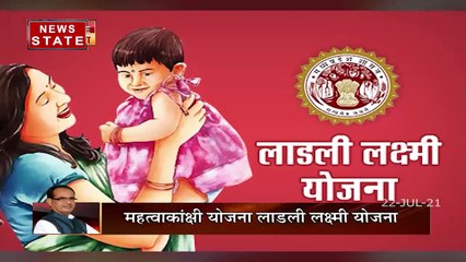 Madhya pradesh में लाखों बेटियों को Ladli Laxmi Yojana का मिल रहा लाभ