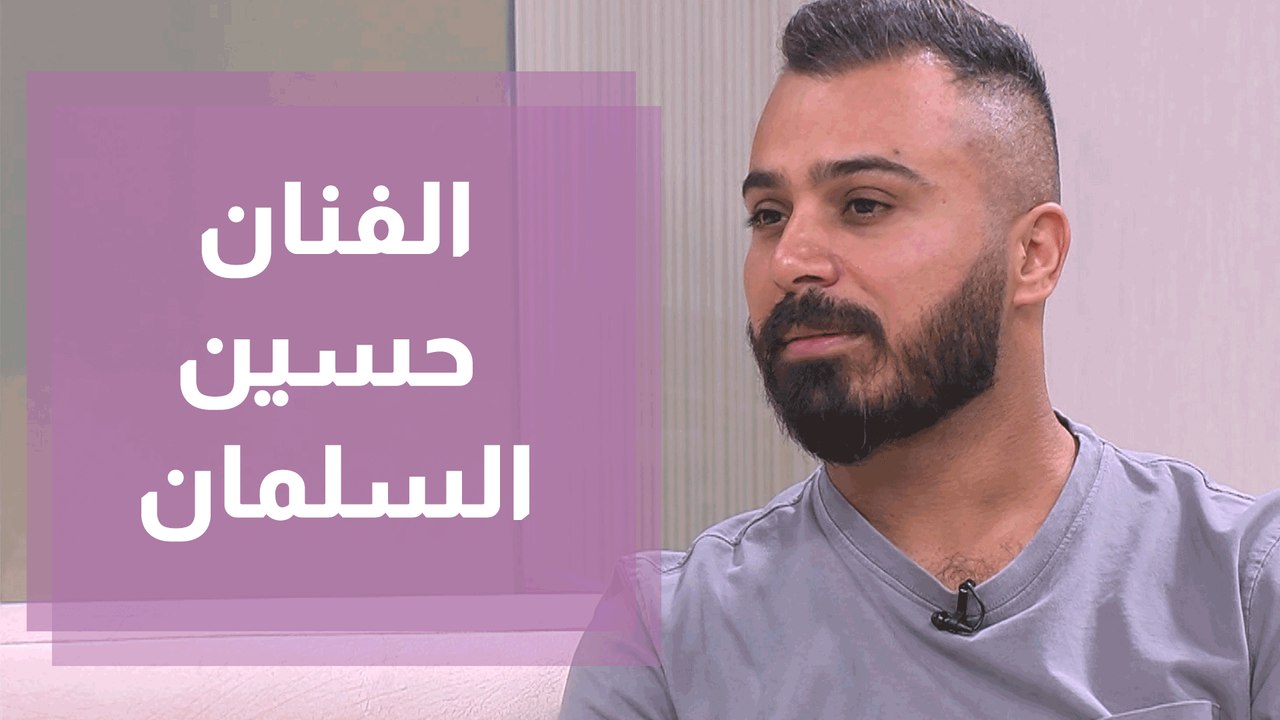 الدنيا عيد مع حسين السلمان وحديث عن أهم أعماله القادمة