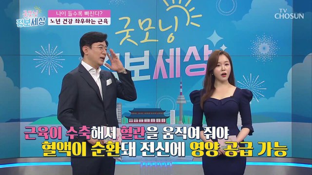 나이가 들수록 빠지는 근육..ㅠㅠ 연령별 근육량 감소량은? TV CHOSUN 210723 방송