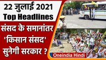 Kisan Sansd | Farmer Protest | Jantar Mantar | Meenakshi Lekhi | Mawali | Top News | वनइंडिया हिंदी