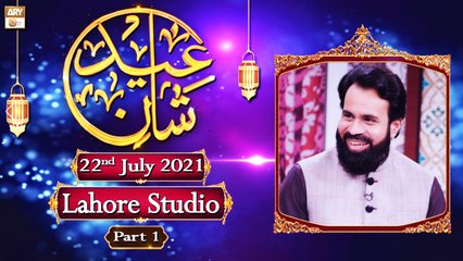 Shan-e-Eid-ul-Azha - (Lahore) - Safder Ali Mohsin - Part 1 - 22nd July 2021 - ARY Qtv