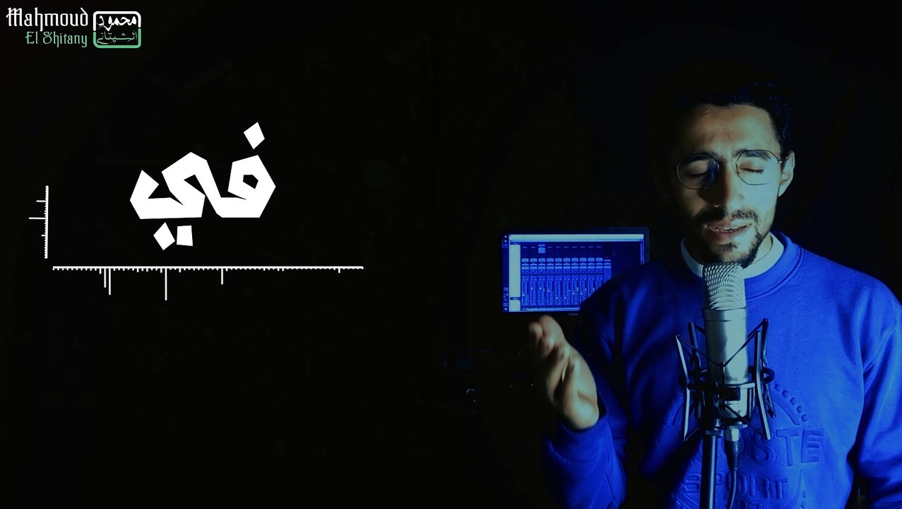 أدعوك بالحلوى || بصوت : محمود الشيتاني