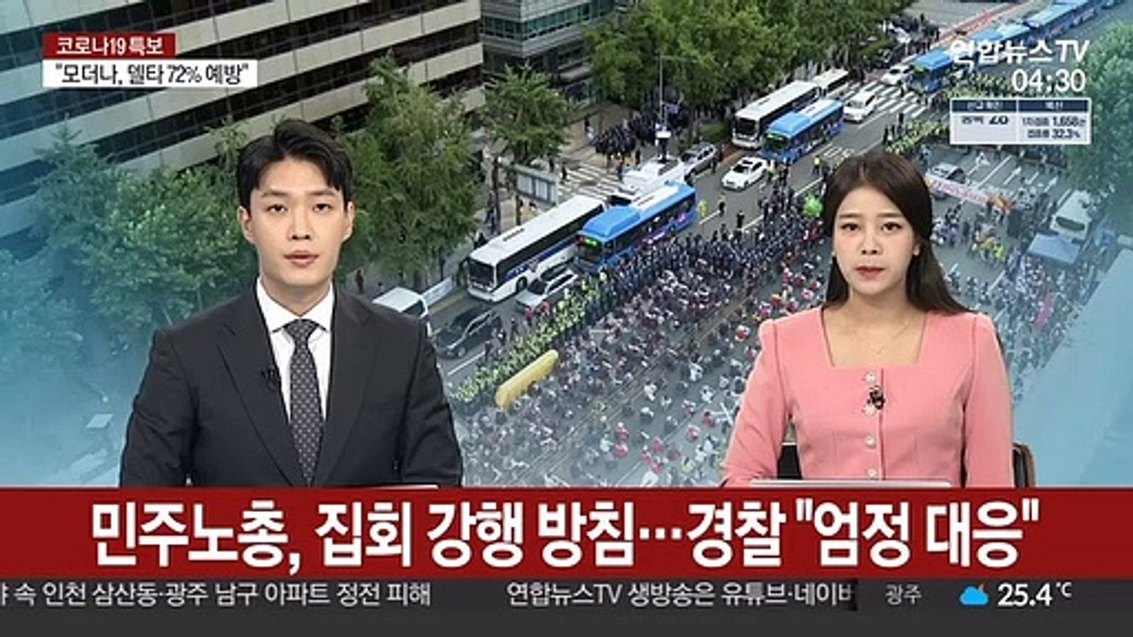 민주노총, 집회강행 방침…경찰 "엄정 대응"