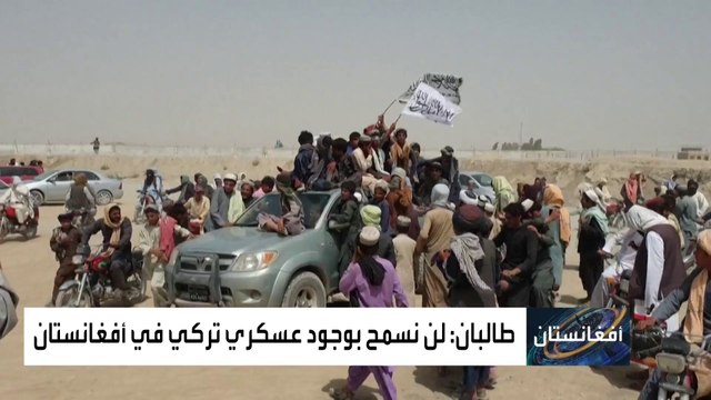 طالبان تعلن سيطرتها على تسعين في المئة من حدود أفغانستان