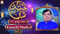 Shan-e-Eid-ul-Azha - Karachi Studio - Shahid Masroor - Part 2 - 22nd July 2021 - ARY Qtv