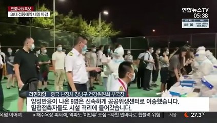 中 난징공항서 확진자 속출…서울 인구 규모 전수조사