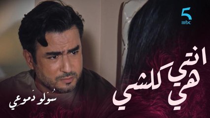 "انتي هي كلشي عندي فالدنيا".. هشام كيحس بالدنب من جهة ختو