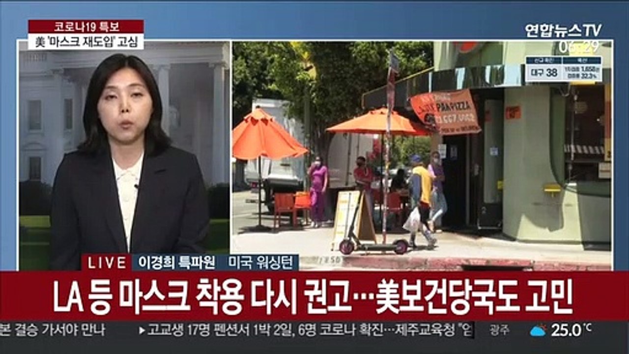 美 하루 확진자 4만명 넘어…'마스크 재도입' 고심