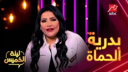 بدرية طلبة: أنا حماة بلسم