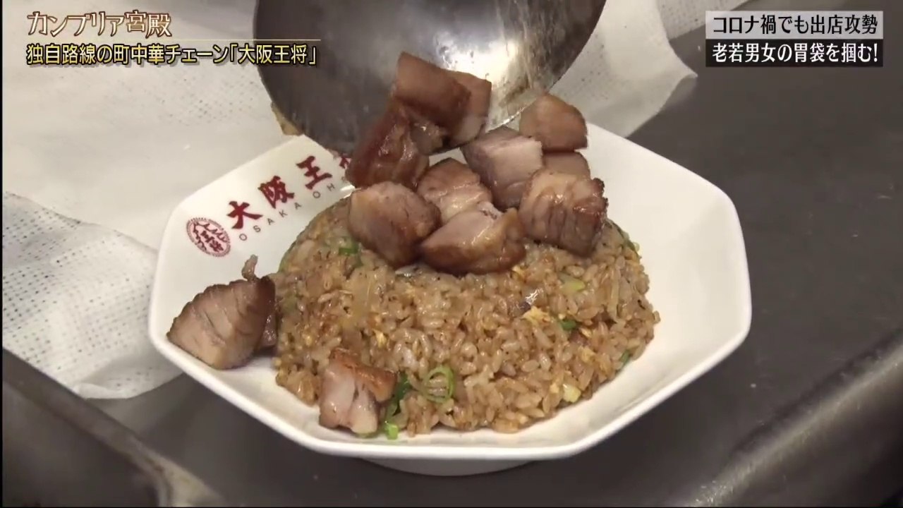 カンブリア宮殿【外食だけじゃない！攻めの経営で躍進する町中華チェーン】