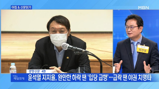 신문브리핑4 이준석 尹 지지율 위험…입당하면 계륵 안될 것 외 주요기사